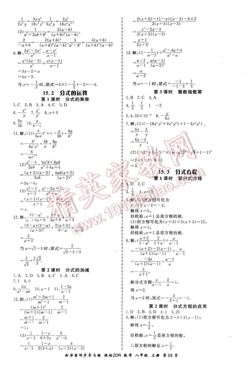 2015年新學(xué)案同步導(dǎo)與練八年級(jí)數(shù)學(xué)上冊(cè)人教版 第15頁