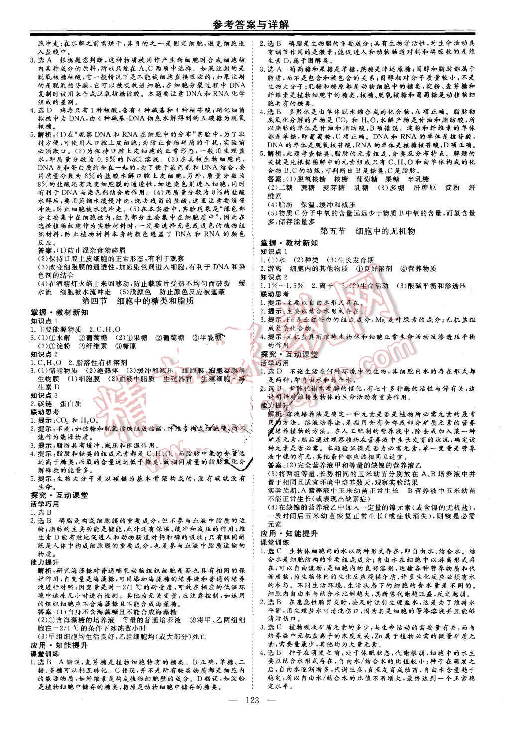 2015年高中新課程導(dǎo)學(xué)與評(píng)估創(chuàng)新學(xué)案生物必修1人教版 第3頁(yè)