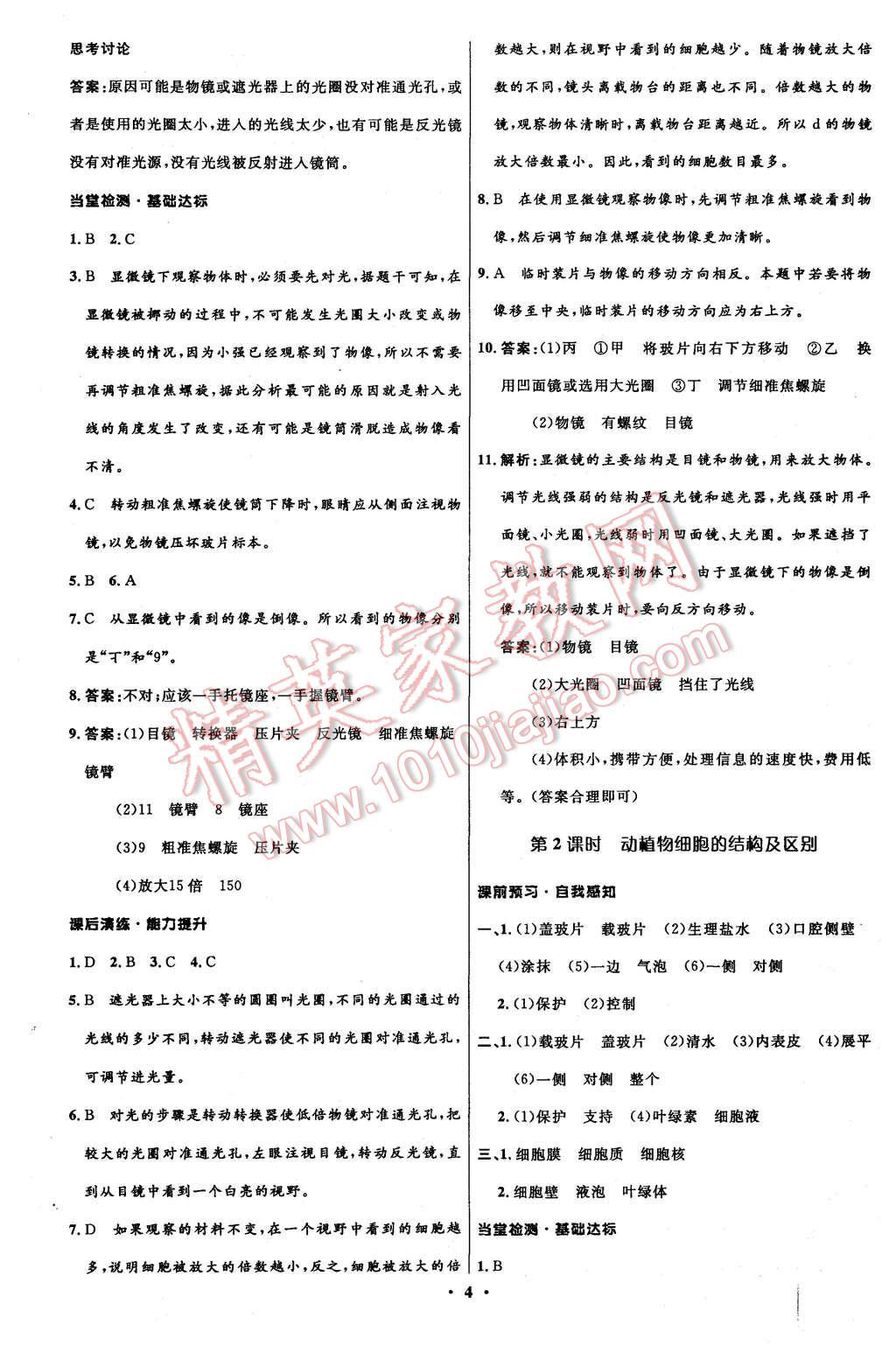 2015年初中同步測控全優(yōu)設(shè)計七年級生物上冊北師大版 第4頁