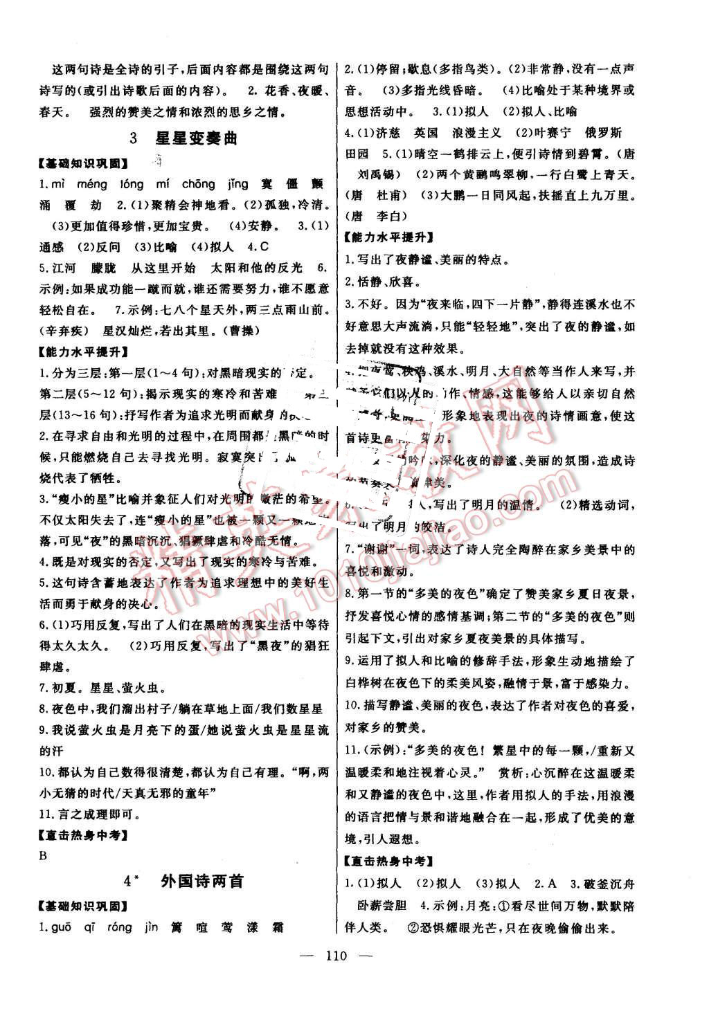 2015年名師導(dǎo)學(xué)七年級(jí)語(yǔ)文上冊(cè)人教版 第2頁(yè)