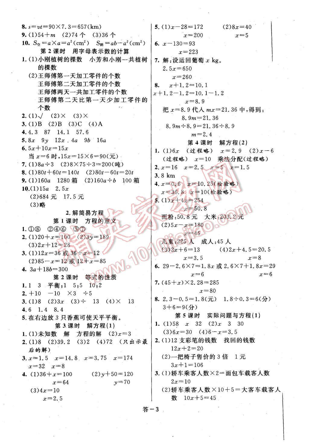 2015年領(lǐng)航新課標(biāo)數(shù)學(xué)練習(xí)冊(cè)五年級(jí)上冊(cè)人教版 第3頁(yè)