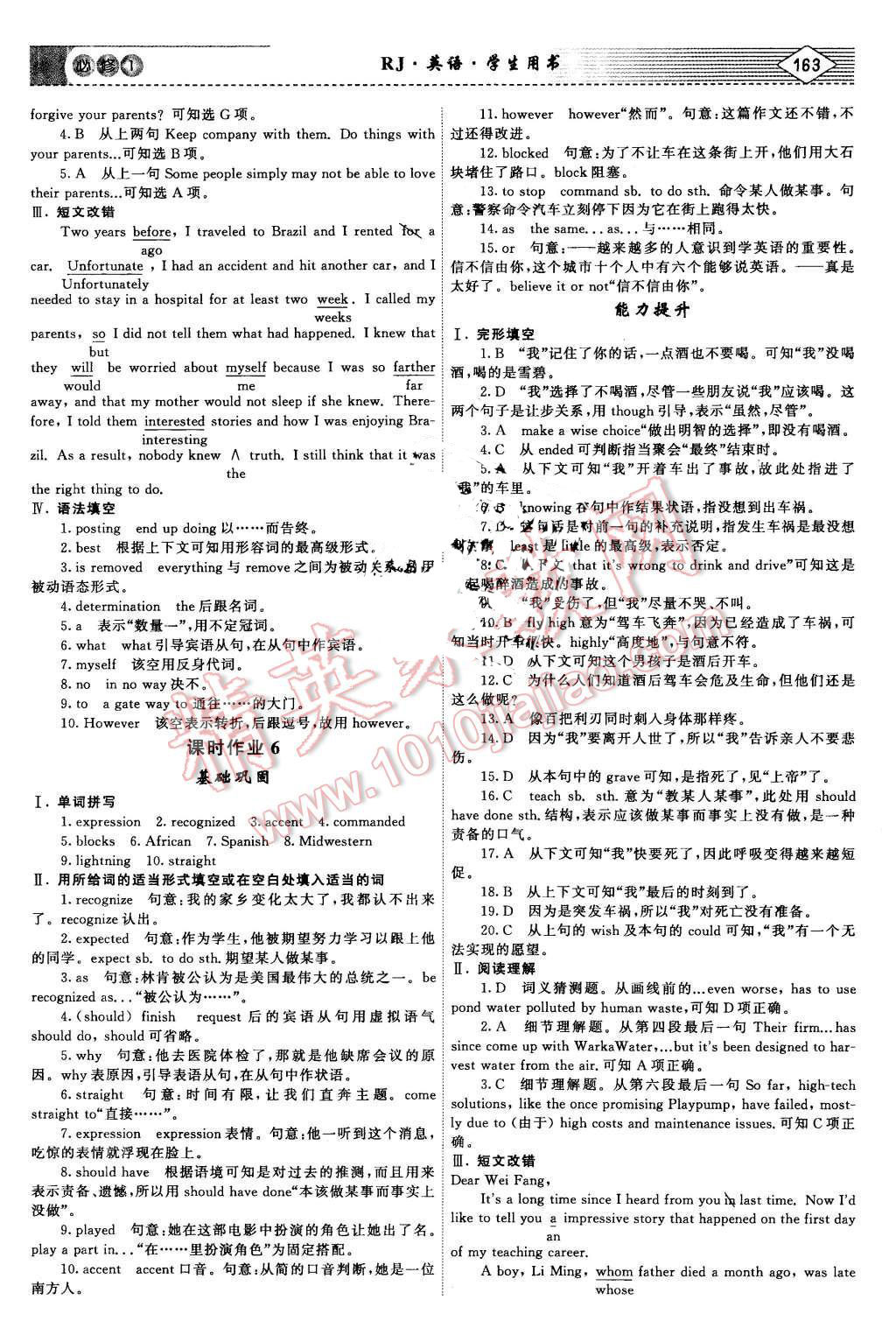 2015年紅對勾講與練高中英語必修1人教版 第13頁