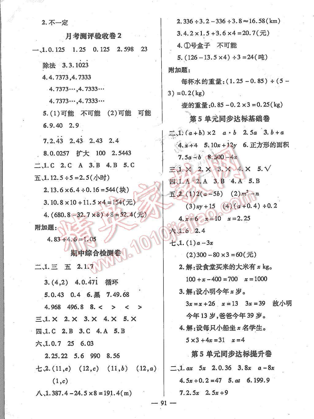 2015年?duì)钤刹怕穭?chuàng)新名卷五年級(jí)數(shù)學(xué)上冊(cè)人教版 第3頁(yè)