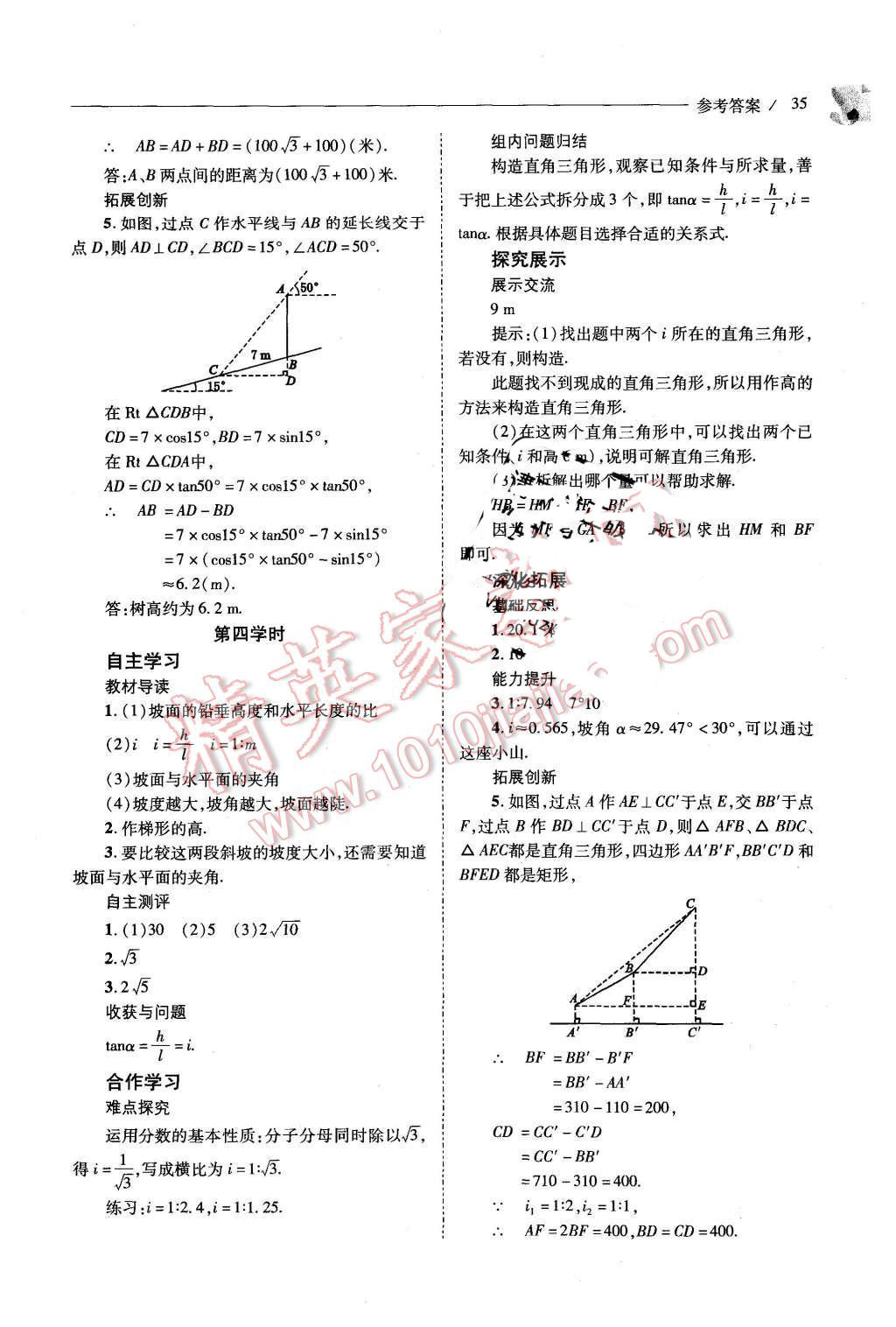 2015年新课程问题解决导学方案九年级数学上册华东师大版 第35页