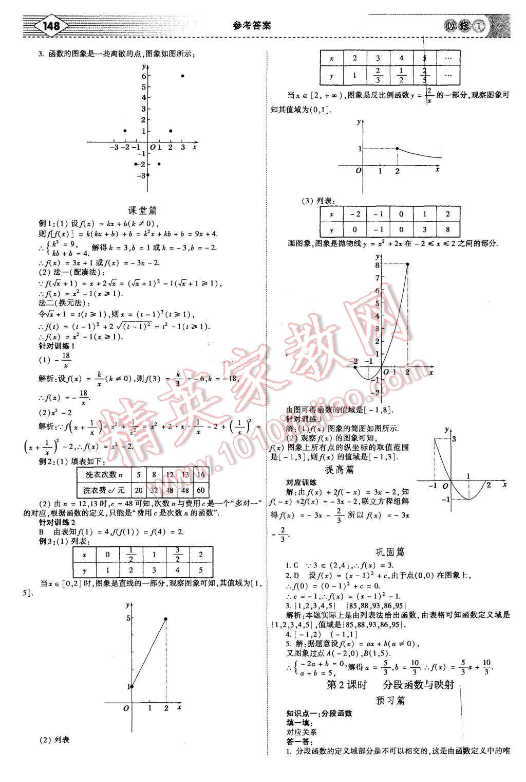 2015年紅對(duì)勾講與練高中數(shù)學(xué)必修1人教A版 第6頁(yè)