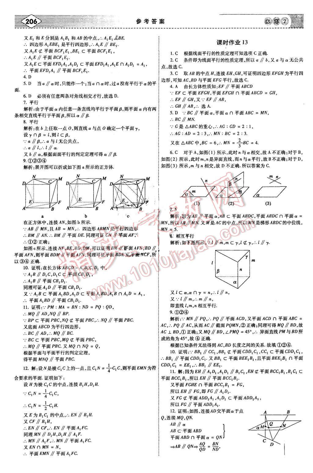 2015年紅對勾講與練高中數(shù)學(xué)必修2人教A版 第32頁