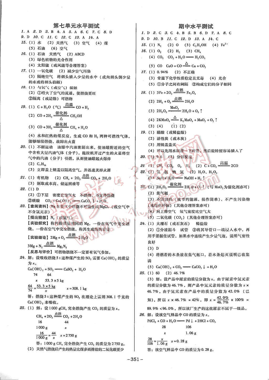 2015年百年學典廣東學導練九年級化學全一冊人教版 第13頁