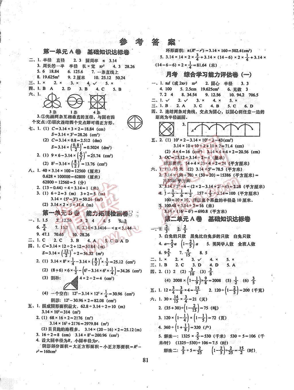 2015年單元全能練考卷小學(xué)數(shù)學(xué)六年級(jí)上冊(cè)北師大版 第1頁(yè)