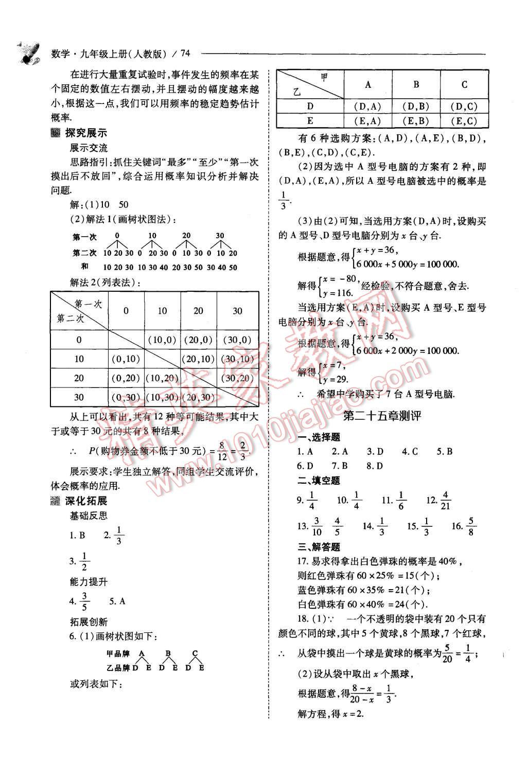 2015年新课程问题解决导学方案九年级数学上册人教版 第74页