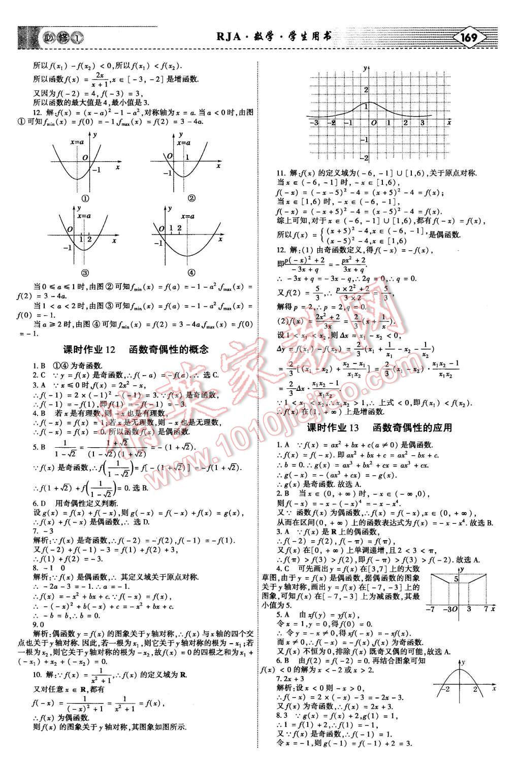 2015年紅對勾講與練高中數(shù)學(xué)必修1人教A版 第27頁