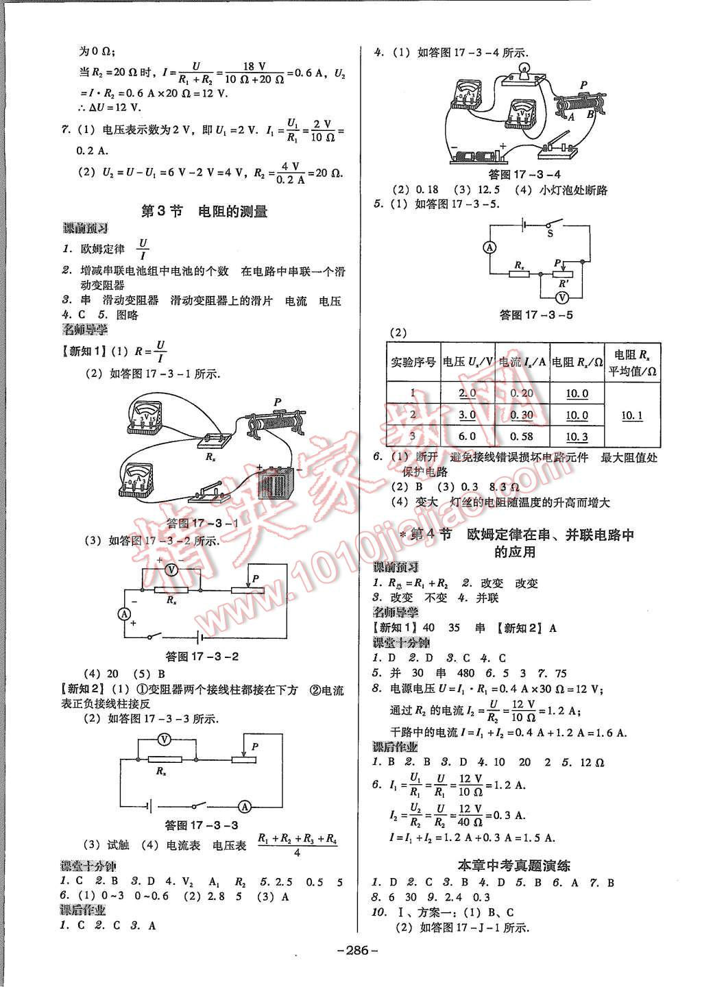 2015年百年學(xué)典廣東學(xué)導(dǎo)練九年級物理全一冊人教版 第6頁