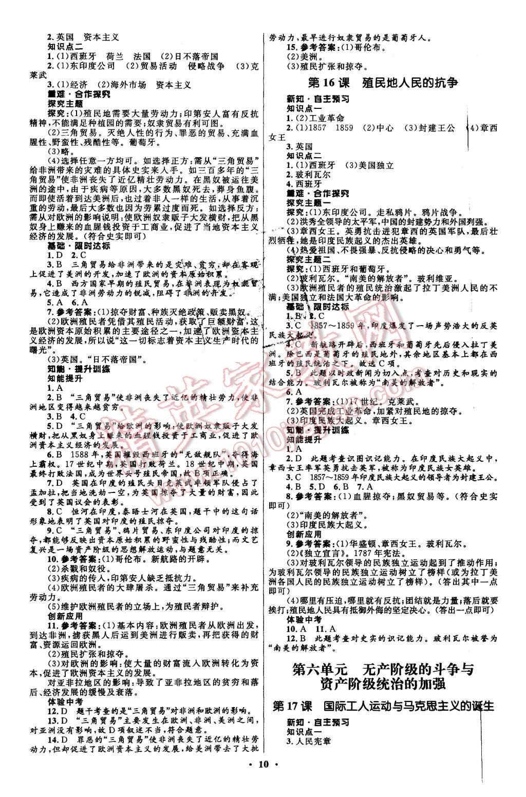 2015年初中同步測(cè)控全優(yōu)設(shè)計(jì)九年級(jí)世界歷史上冊(cè)人教版 第10頁(yè)