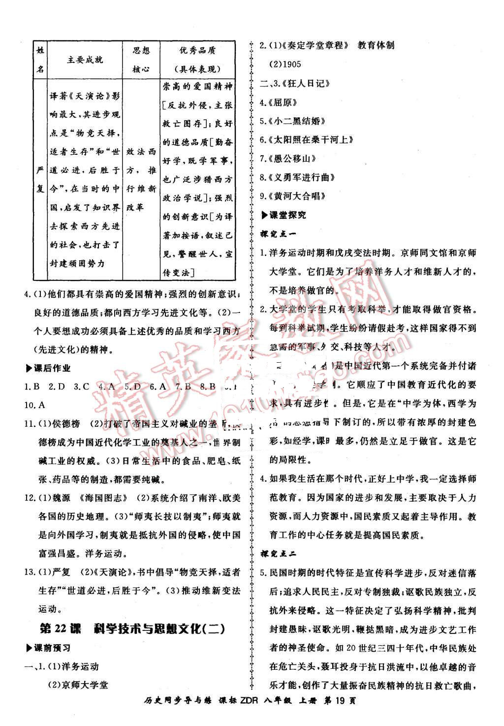 2015年新學(xué)案同步導(dǎo)與練八年級(jí)歷史上冊(cè)人教版 第19頁(yè)