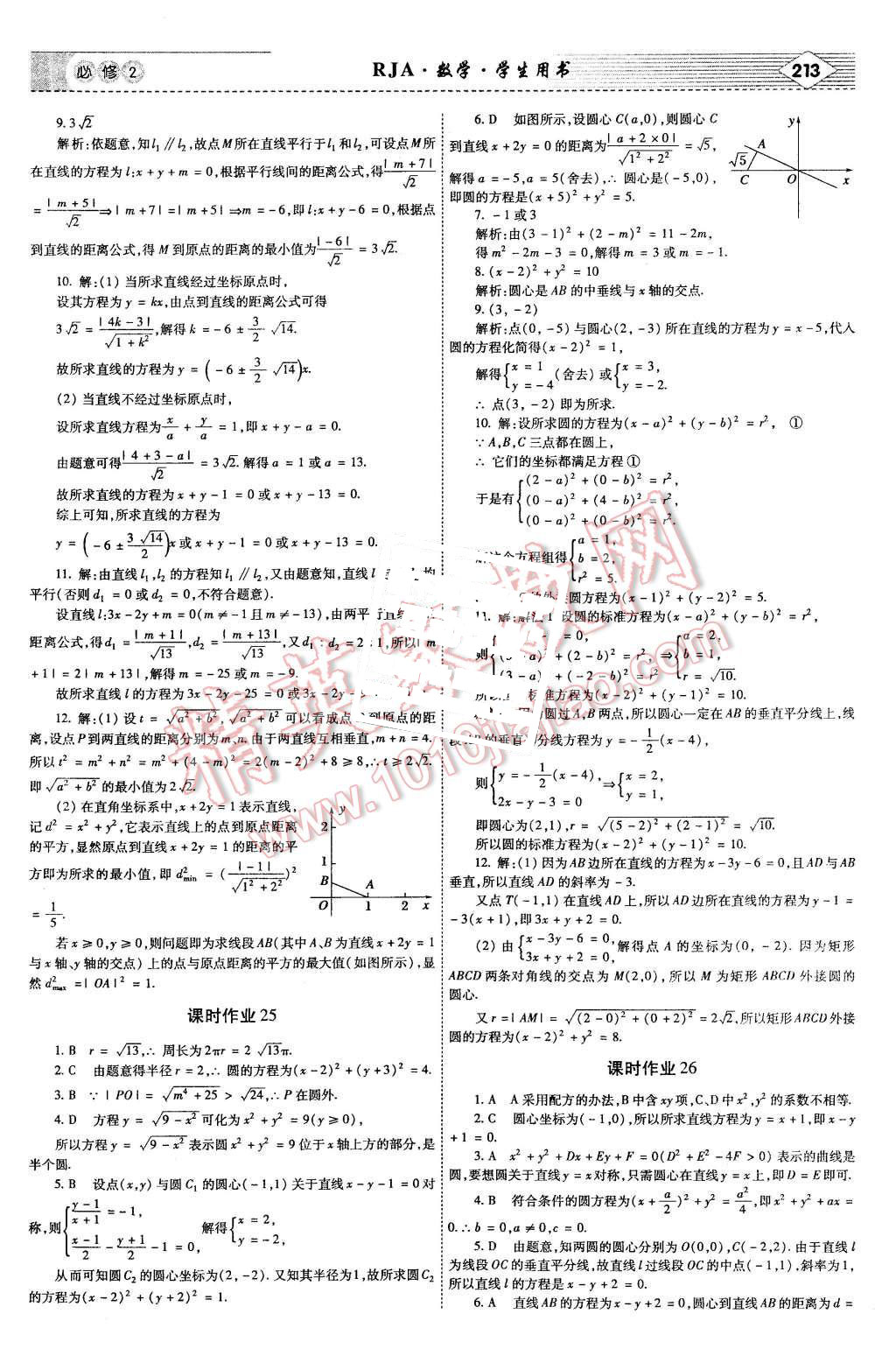 2015年紅對(duì)勾講與練高中數(shù)學(xué)必修2人教A版 第39頁(yè)