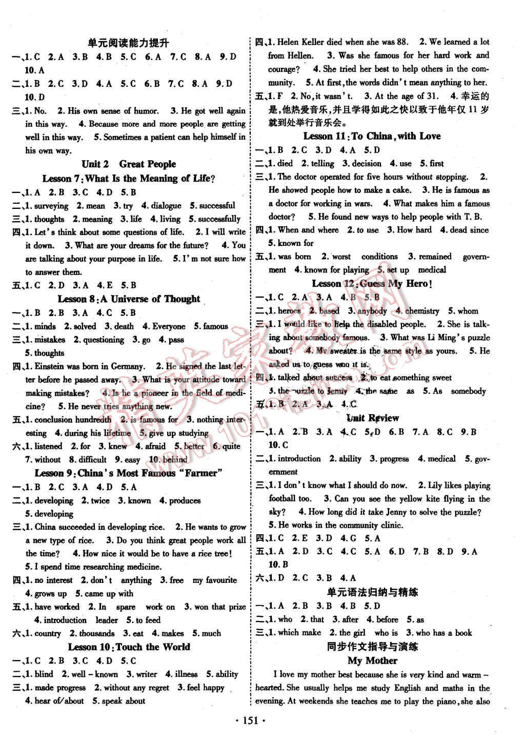 2015年暢優(yōu)新課堂九年級英語全一冊冀教版 第2頁