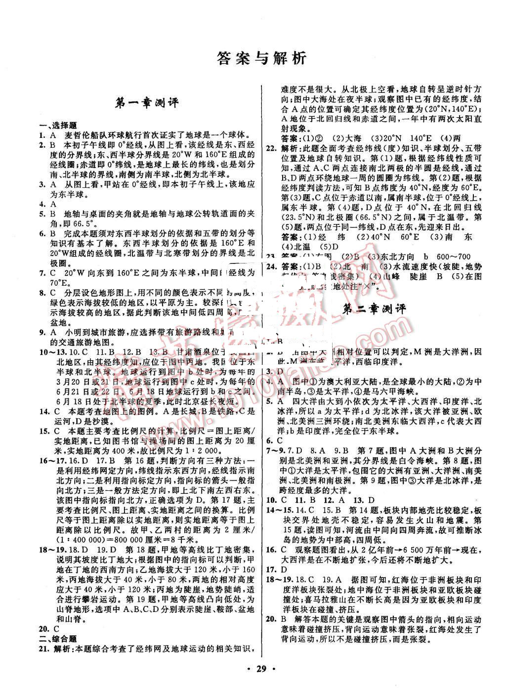 2015年初中同步测控全优设计七年级地理上册人教版 第15页