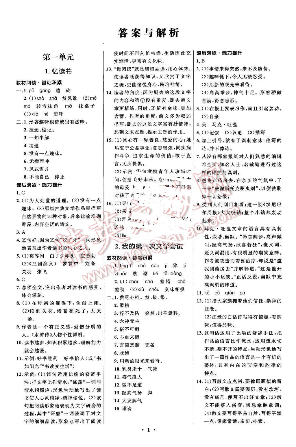 2015年初中同步测控全优设计七年级语文上册语文版 第1页