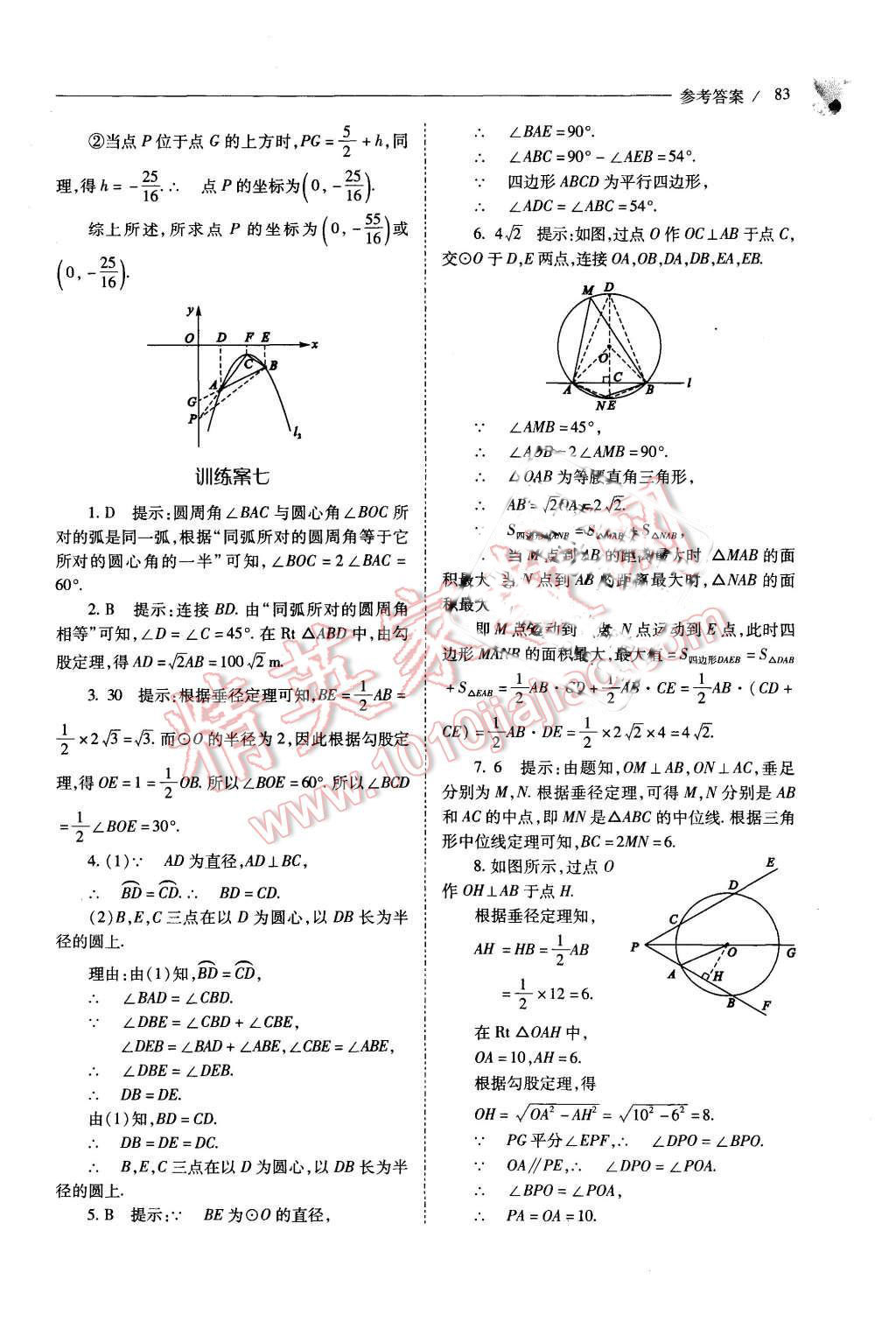 2015年新課程問(wèn)題解決導(dǎo)學(xué)方案九年級(jí)數(shù)學(xué)上冊(cè)人教版 第83頁(yè)