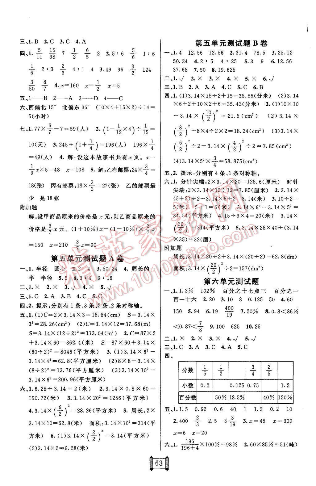 2015年海淀單元測試AB卷六年級數(shù)學(xué)上冊人教版 第3頁