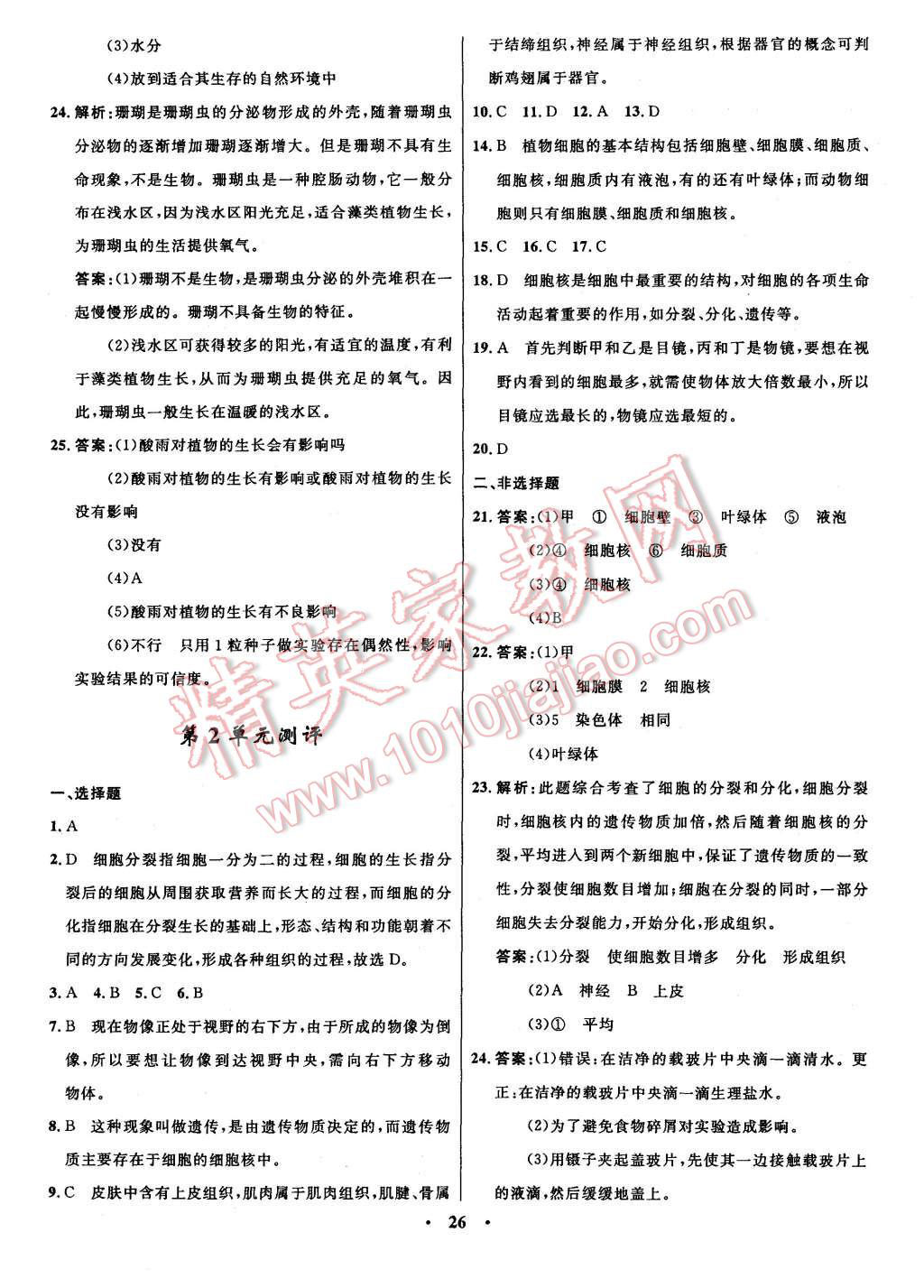 2015年初中同步測(cè)控全優(yōu)設(shè)計(jì)七年級(jí)生物上冊(cè)北師大版 第23頁(yè)