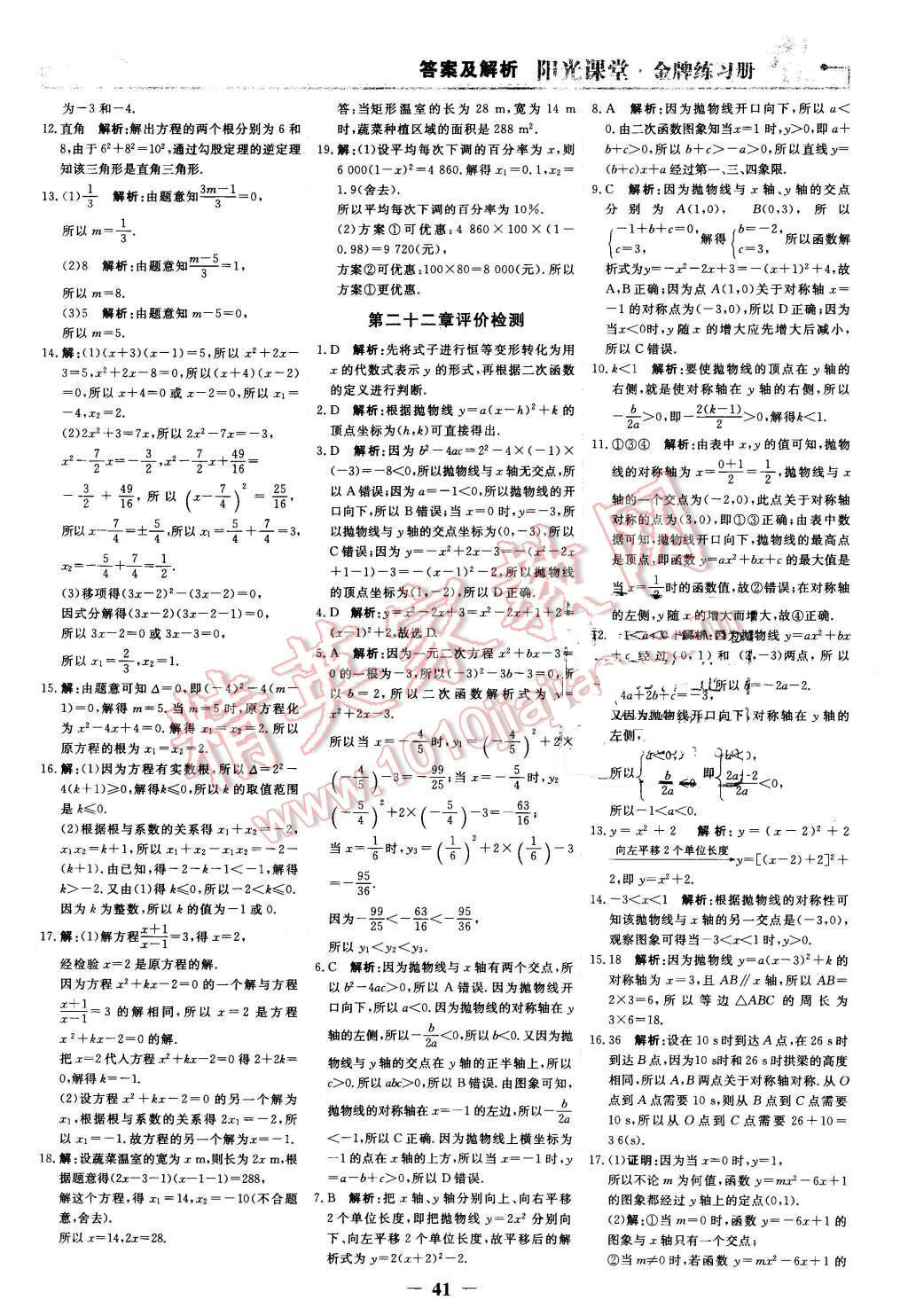 2015年阳光课堂金牌练习册九年级数学上册人教版 第23页