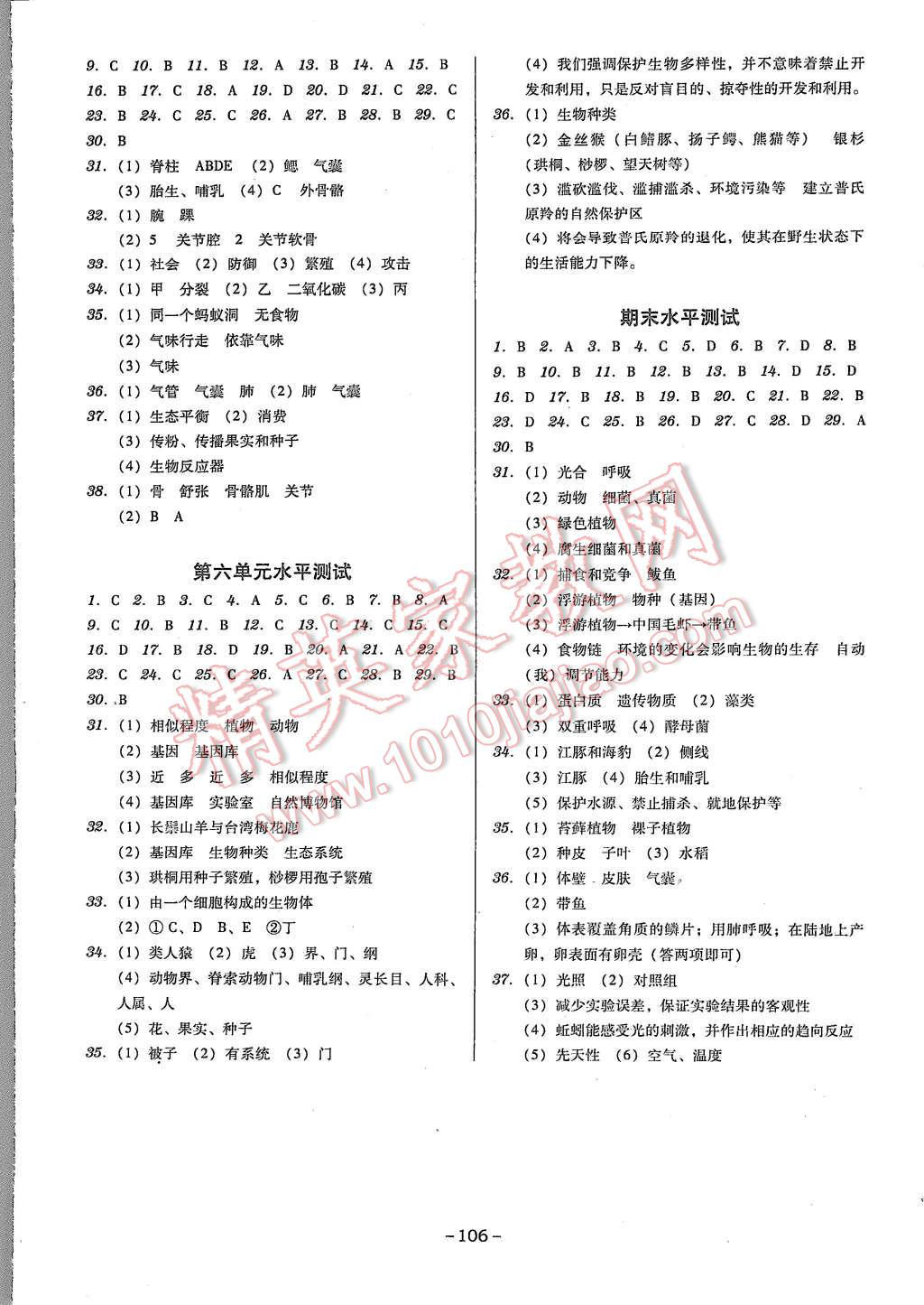 2015年百年学典广东学导练八年级生物学上册人教版 第8页