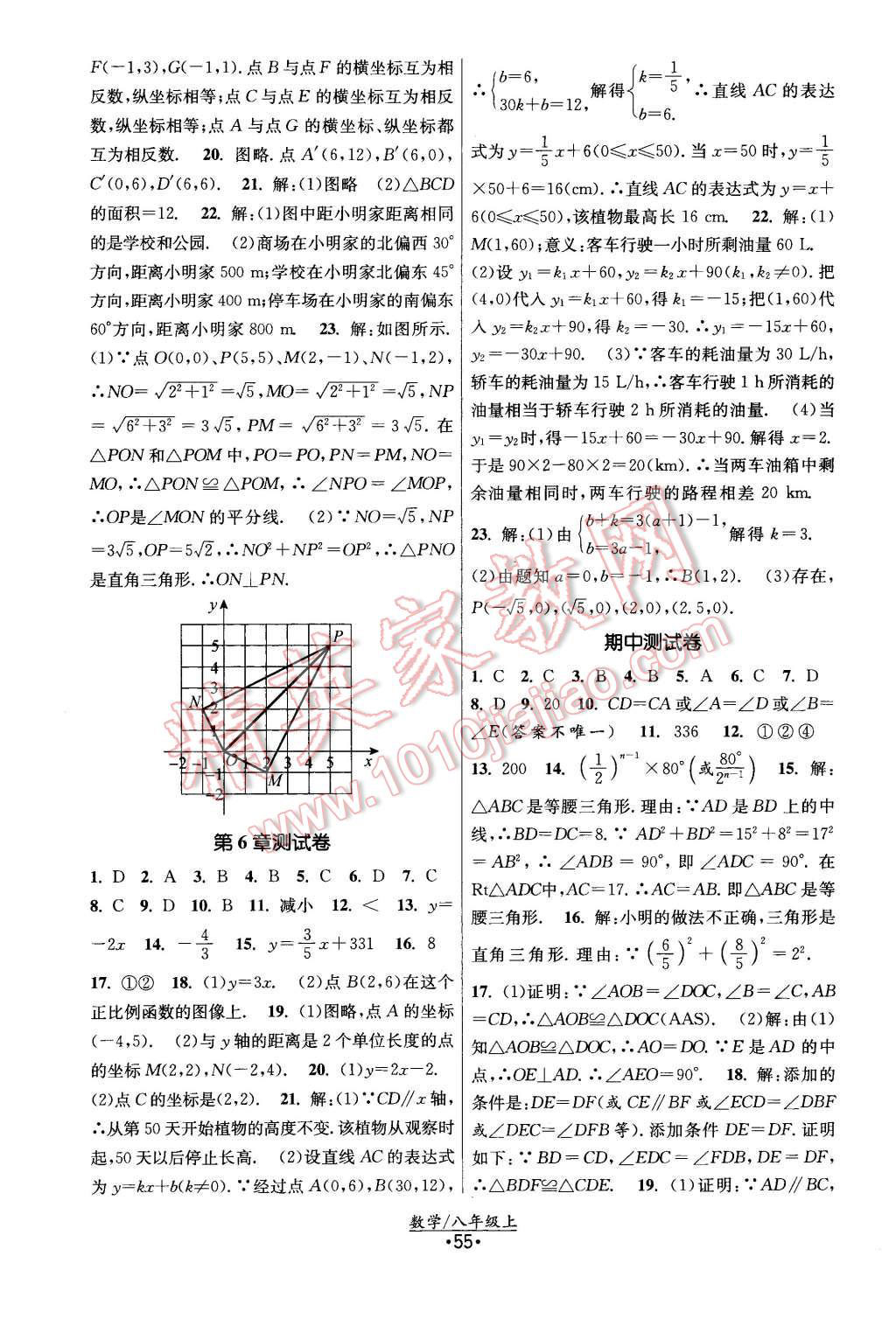 2015年课时提优计划作业本八年级数学上册国标苏科版 第23页