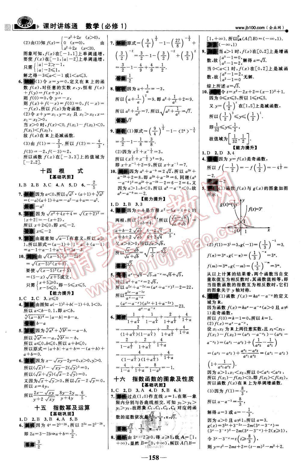 2015年世紀(jì)金榜課時(shí)講練通數(shù)學(xué)必修1人教版 第17頁(yè)