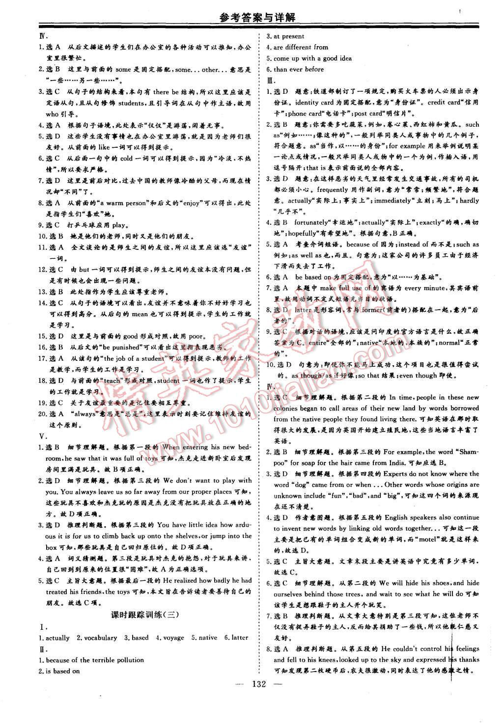 2015年高中新課程導學與評估創新學案英語必修1人教版 第10頁