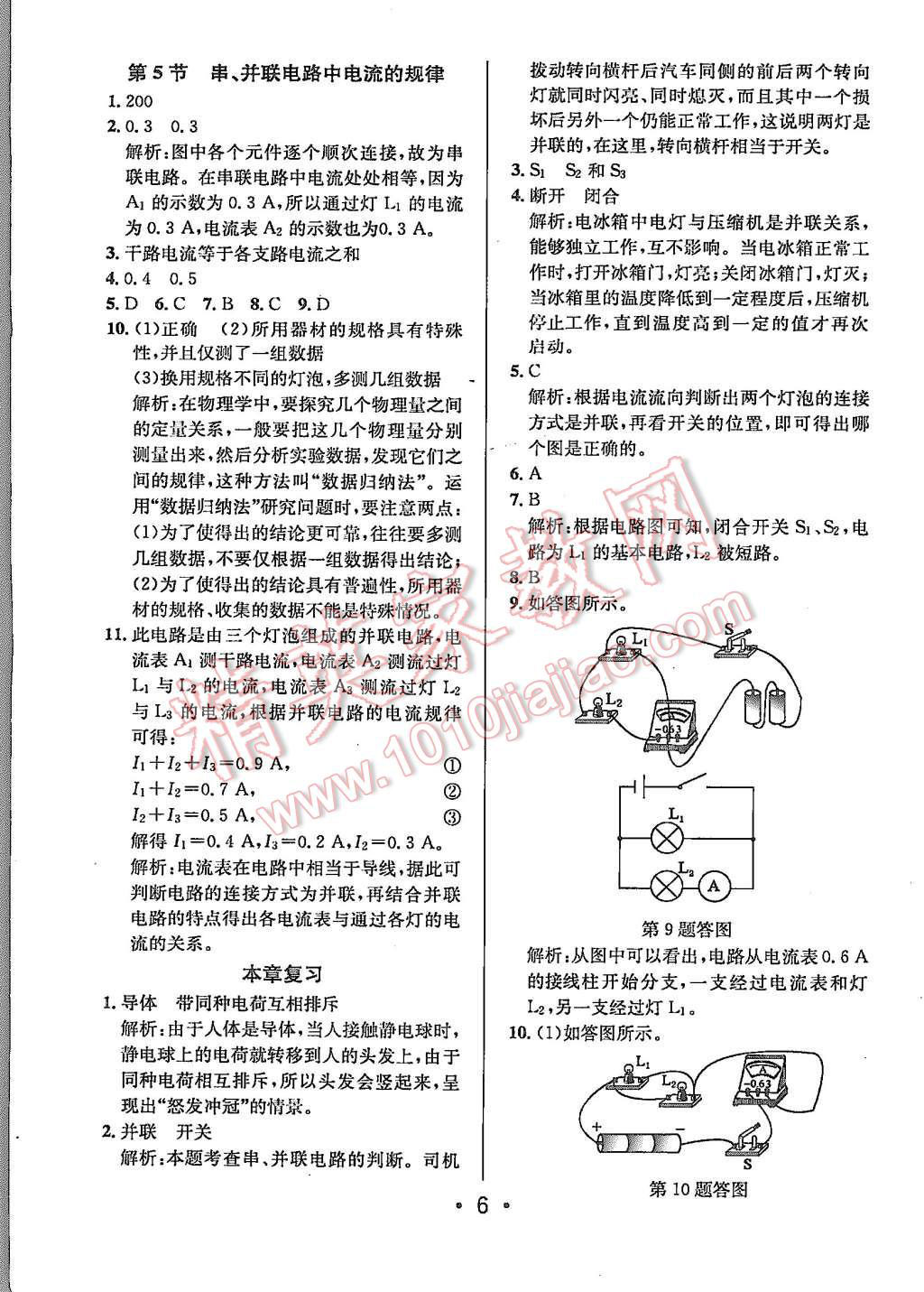 2015年99加1活页卷九年级物理上册人教版 第6页