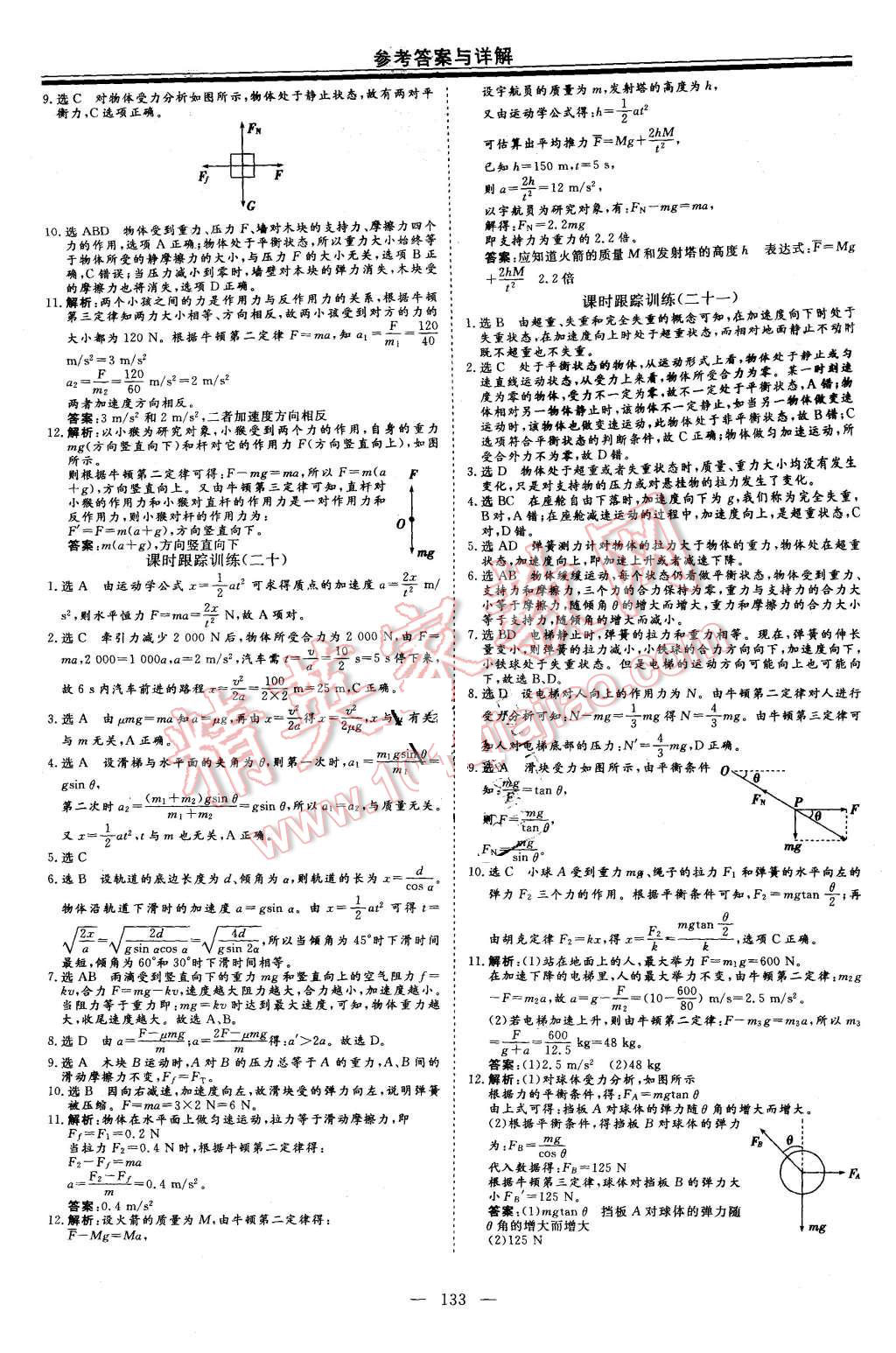 2015年高中新課程導(dǎo)學(xué)與評估創(chuàng)新學(xué)案物理必修1人教版 第19頁