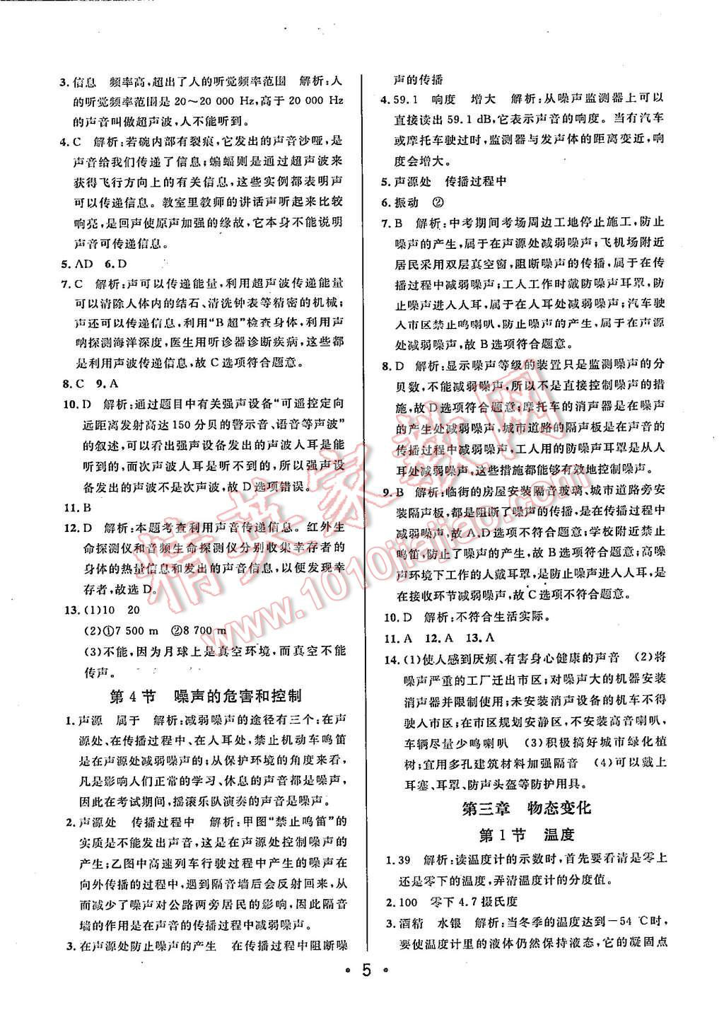 2015年99加1活頁卷八年級物理上冊人教版 第5頁