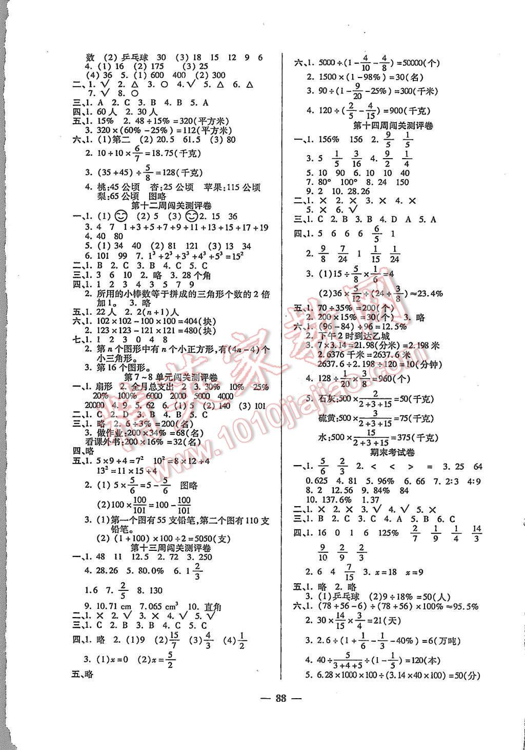 2015年特優(yōu)練考卷六年級(jí)數(shù)學(xué)上冊(cè)人教版 第4頁