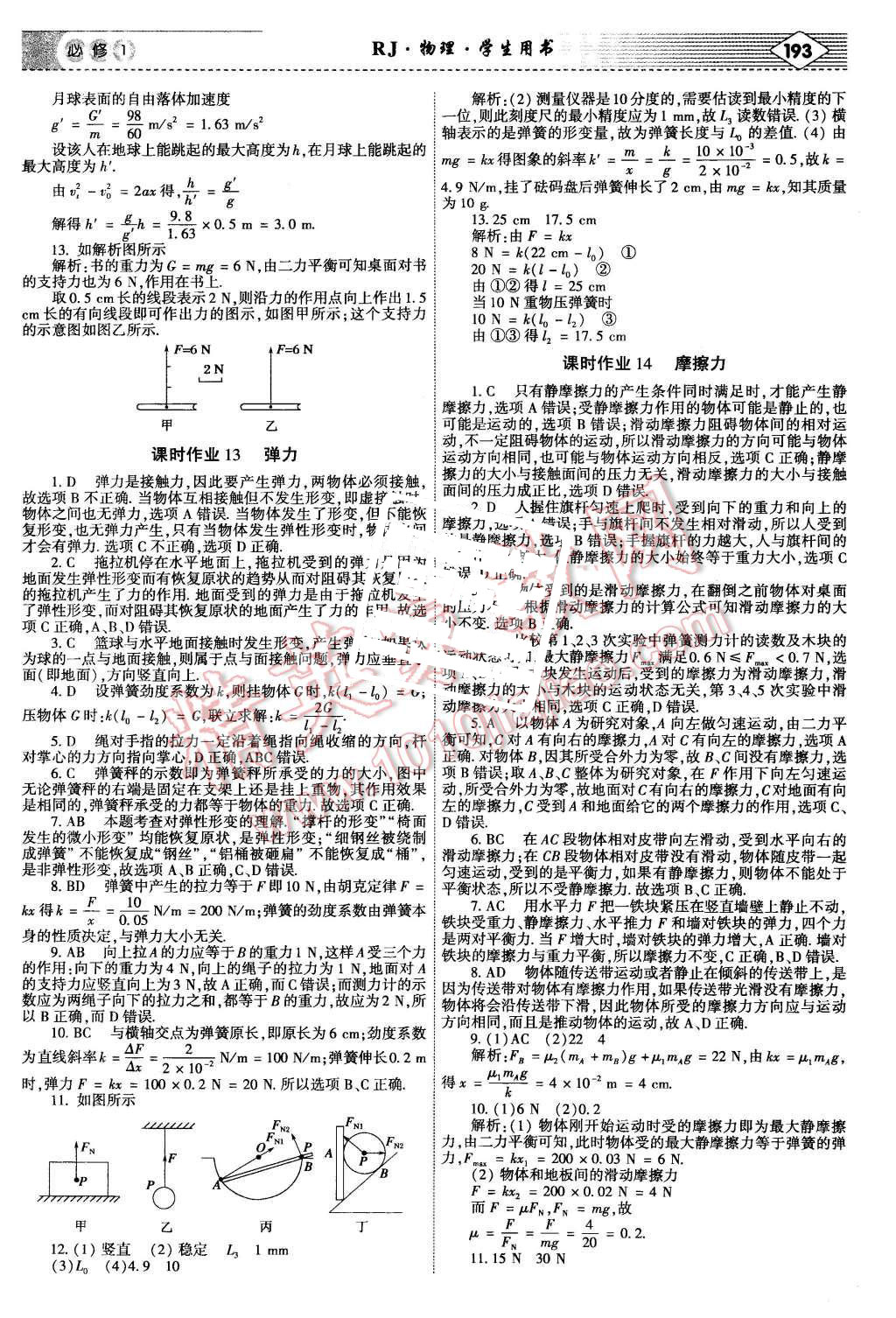 2015年红对勾讲与练高中物理必修1人教版 第27页