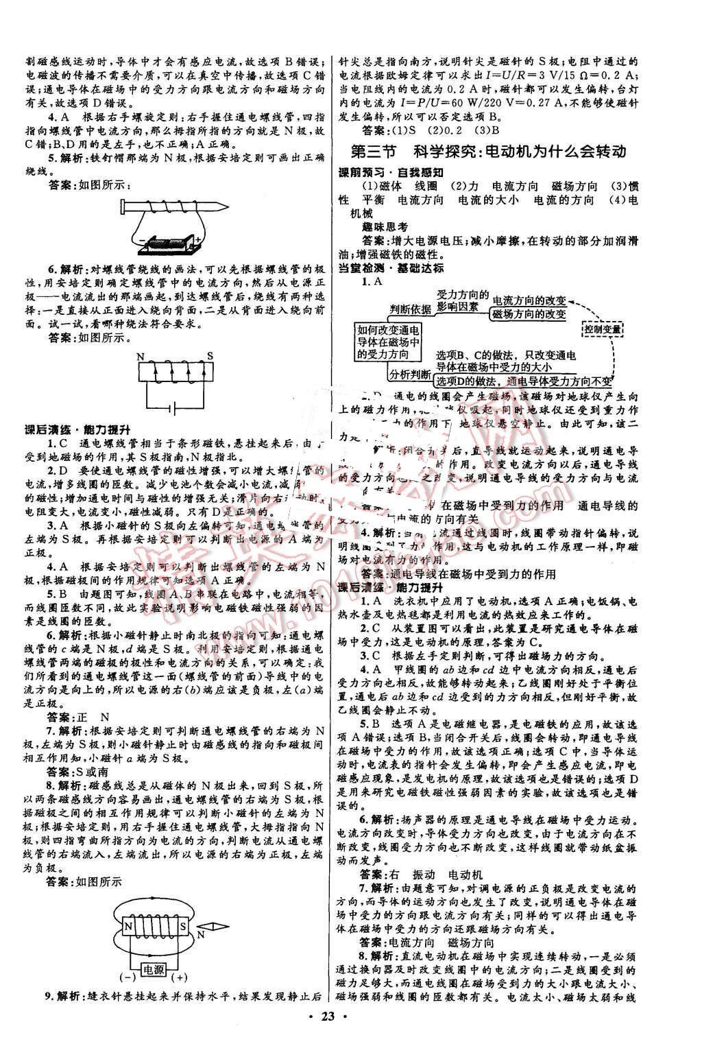 2015年初中同步測控全優(yōu)設(shè)計九年級物理全一冊滬科版 第23頁