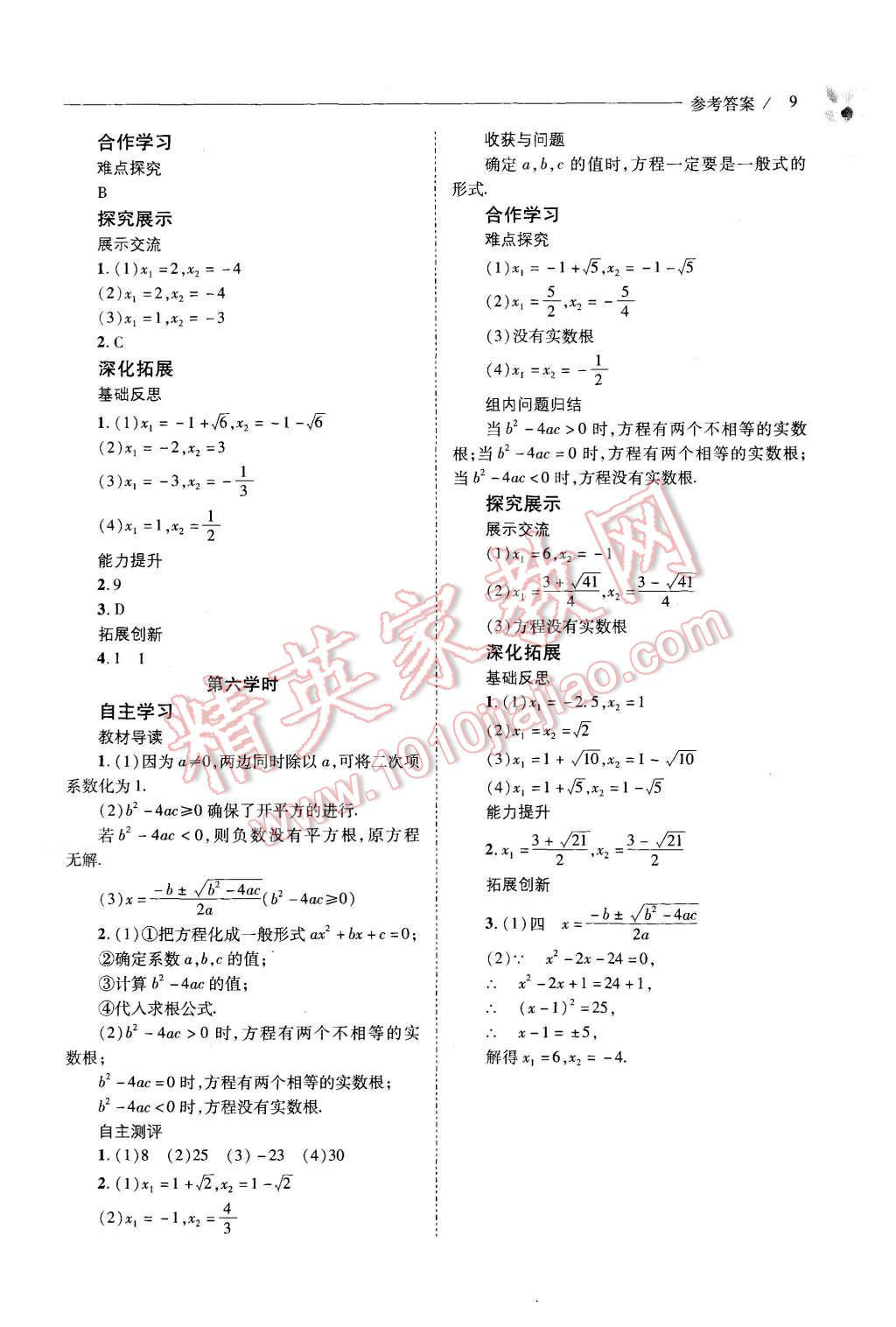 2015年新课程问题解决导学方案九年级数学上册华东师大版 第9页