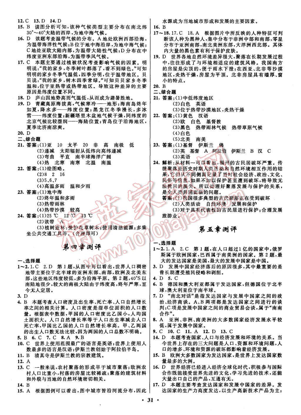 2015年初中同步測(cè)控全優(yōu)設(shè)計(jì)七年級(jí)地理上冊(cè)人教版 第17頁