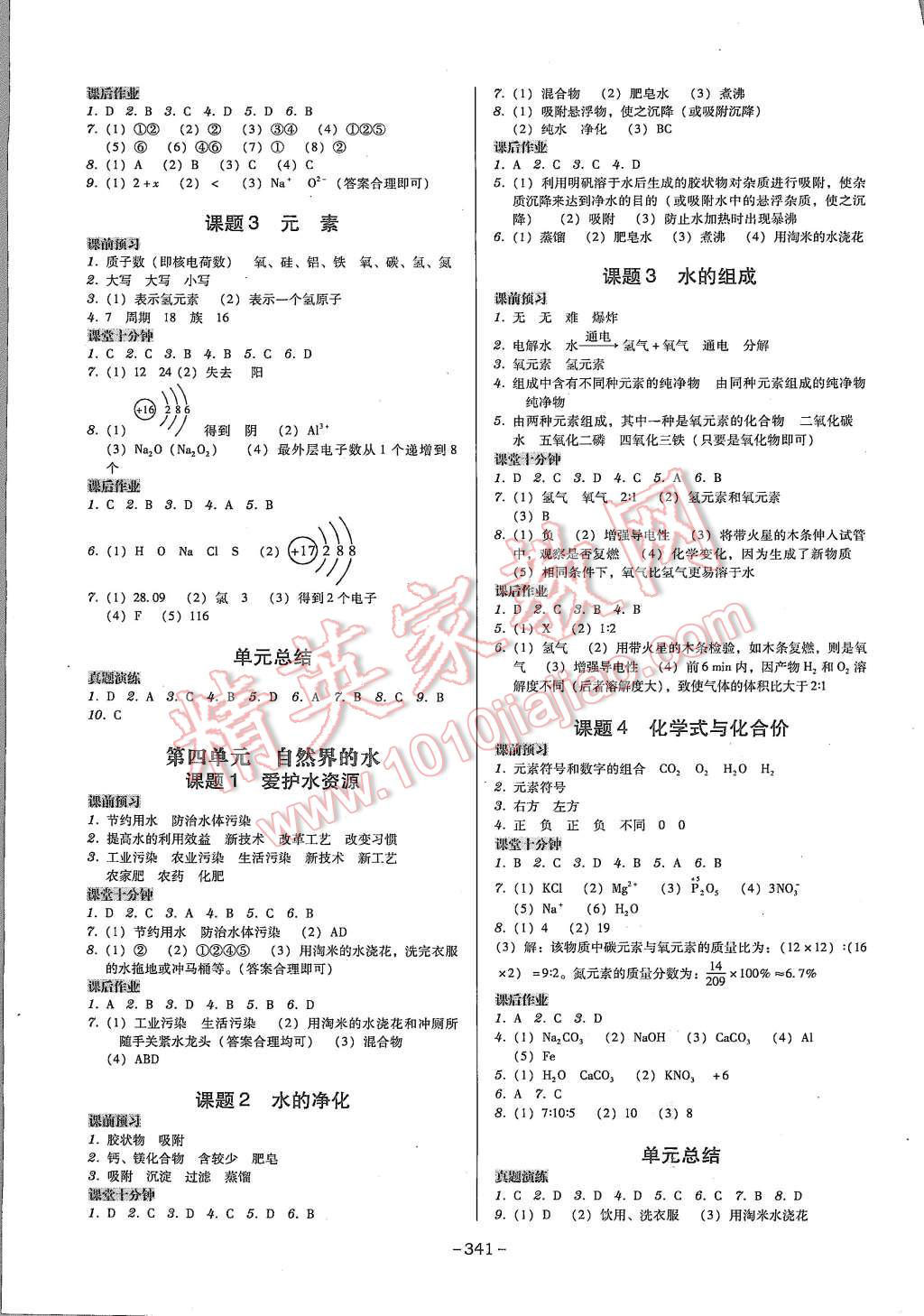 2015年百年學(xué)典廣東學(xué)導(dǎo)練九年級(jí)化學(xué)全一冊(cè)人教版 第3頁