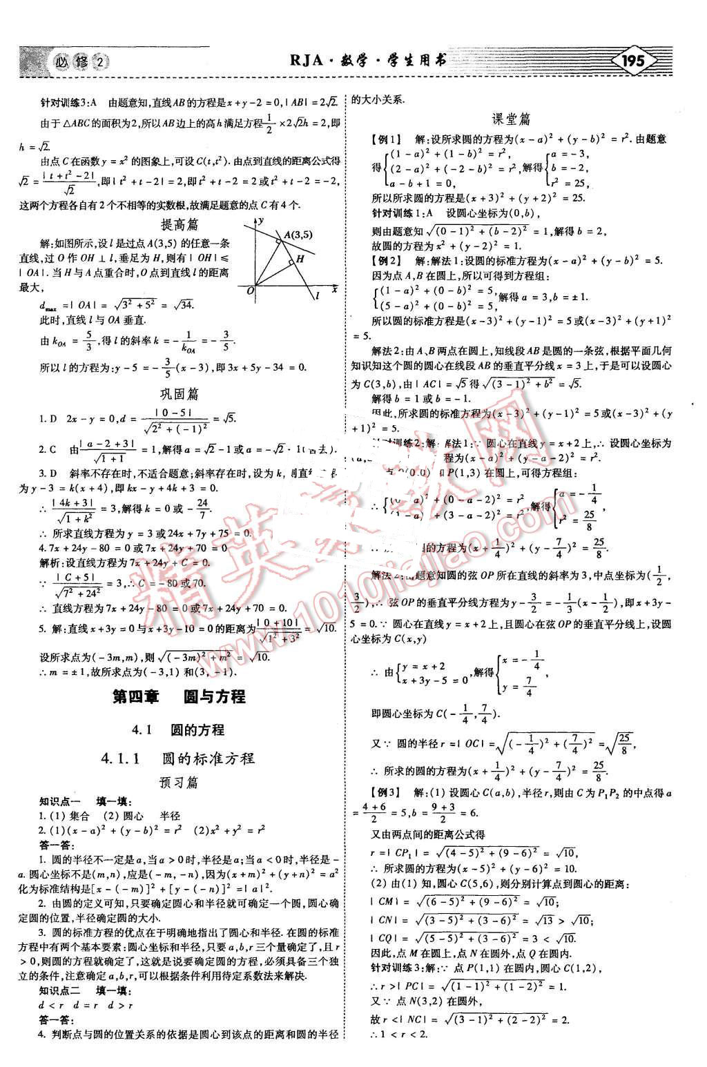 2015年紅對勾講與練高中數(shù)學(xué)必修2人教A版 第21頁