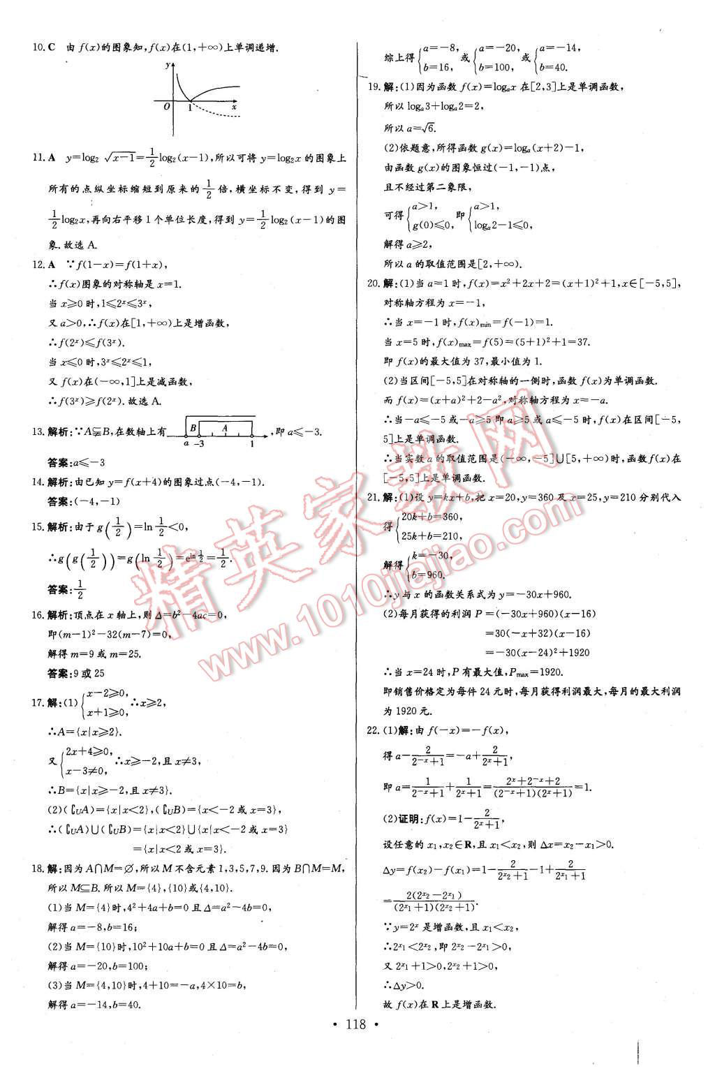 2015年高中同步學習導(dǎo)與練數(shù)學必修1人教B版 第4頁