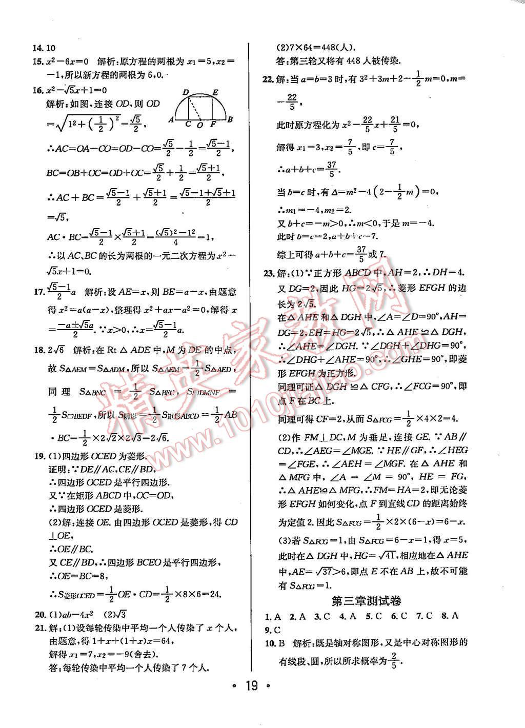 2015年99加1活頁卷九年級(jí)數(shù)學(xué)上冊(cè)北師大版 第19頁