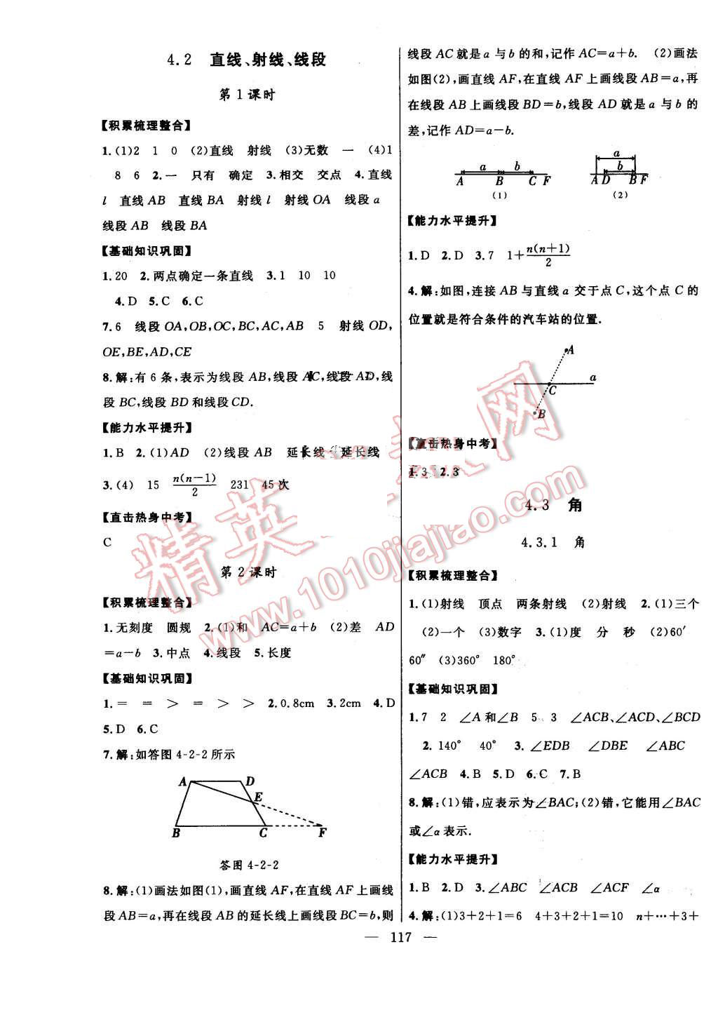 2015年名師導(dǎo)學(xué)七年級(jí)數(shù)學(xué)上冊(cè)人教版 第13頁(yè)