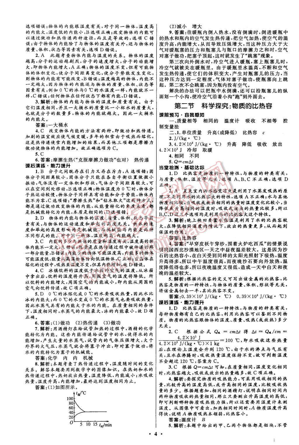 2015年初中同步測(cè)控全優(yōu)設(shè)計(jì)九年級(jí)物理全一冊(cè)滬科版 第4頁