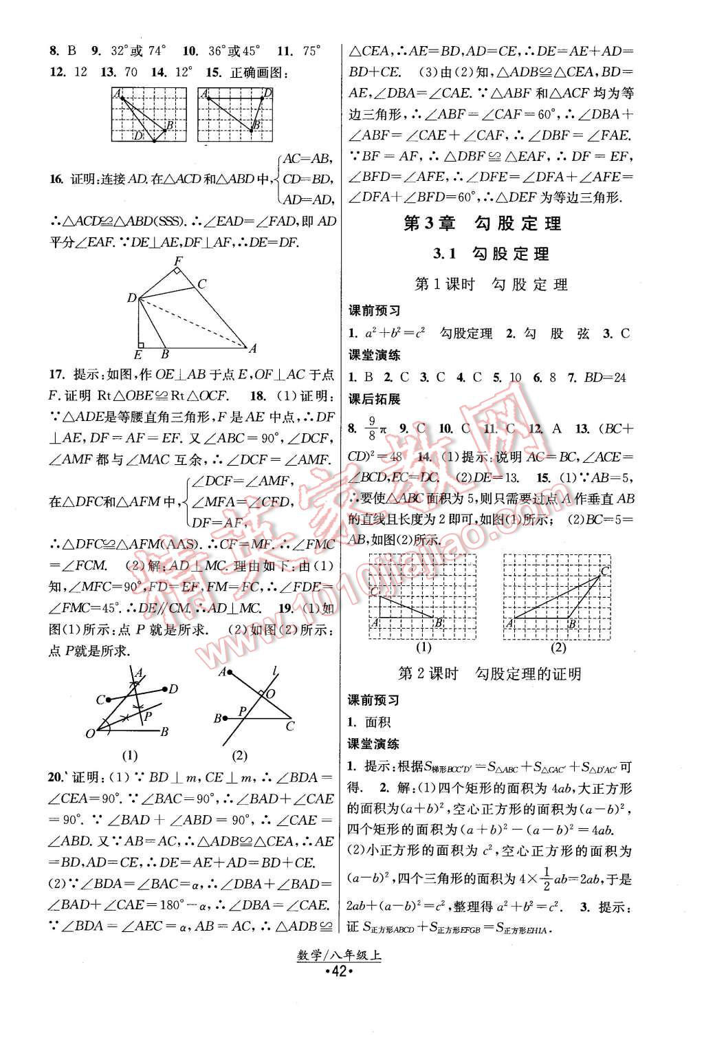 2015年課時提優(yōu)計劃作業(yè)本八年級數(shù)學(xué)上冊國標蘇科版 第10頁