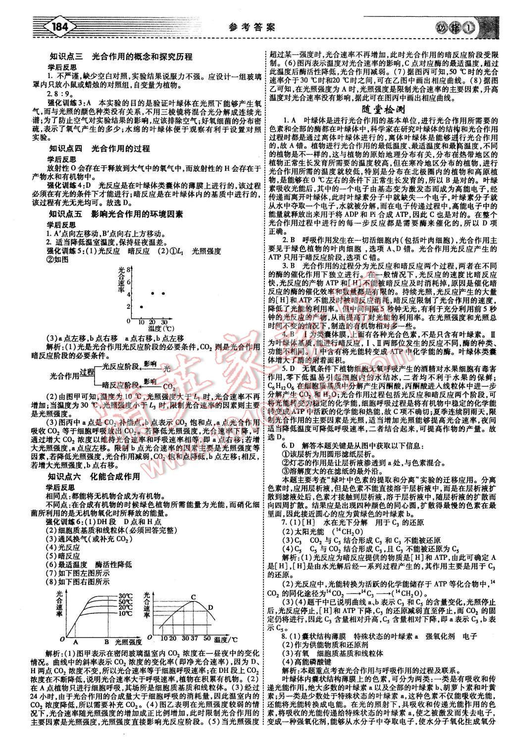 2015年紅對勾講與練高中生物必修1人教版 第12頁