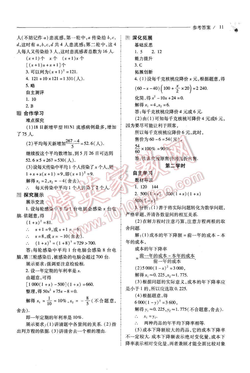 2015年新課程問題解決導(dǎo)學(xué)方案九年級(jí)數(shù)學(xué)上冊(cè)人教版 第11頁