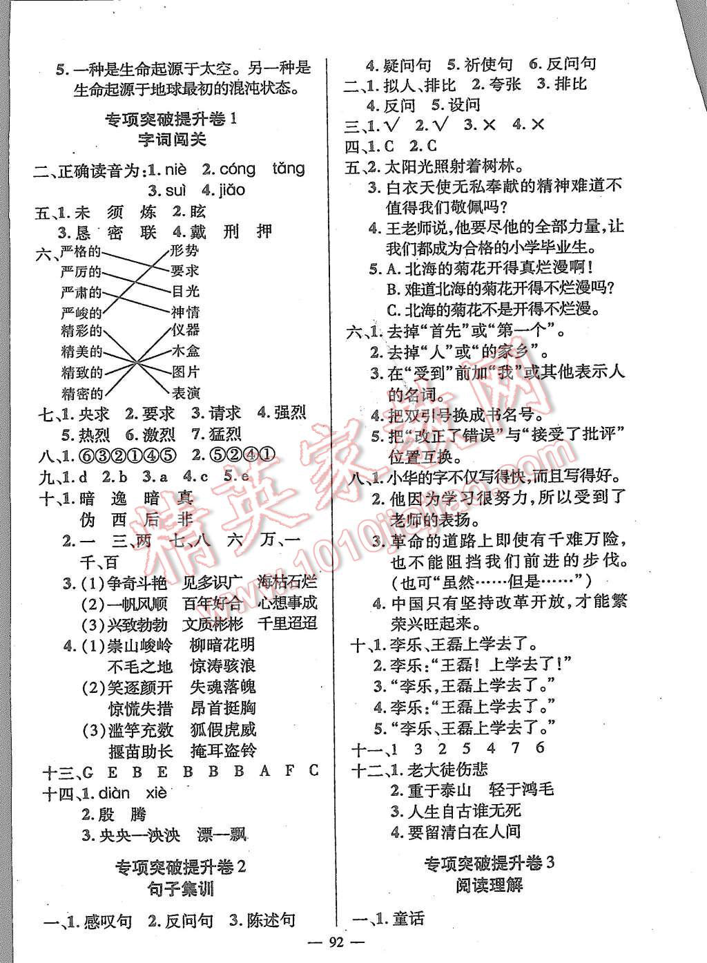 2015年状元成才路创新名卷六年级语文上册语文S版 第4页