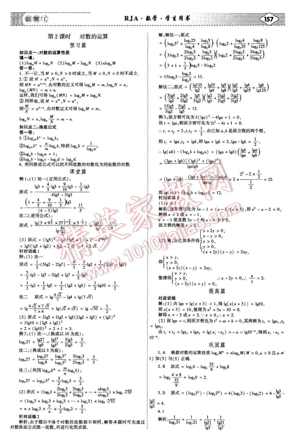 2015年紅對勾講與練高中數(shù)學(xué)必修1人教A版 第15頁