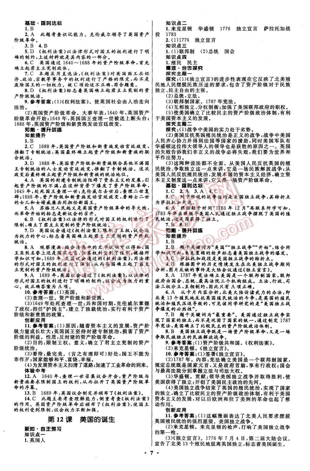 2015年初中同步測(cè)控全優(yōu)設(shè)計(jì)九年級(jí)世界歷史上冊(cè)人教版 第7頁