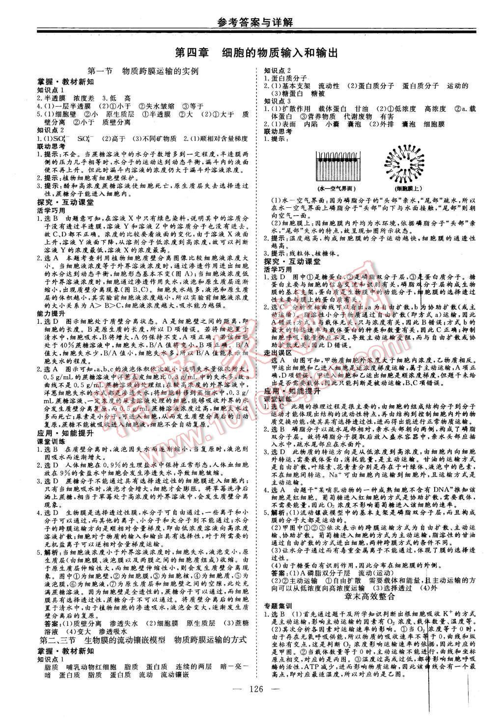 2015年高中新課程導(dǎo)學(xué)與評(píng)估創(chuàng)新學(xué)案生物必修1人教版 第6頁(yè)
